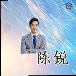 陈锐